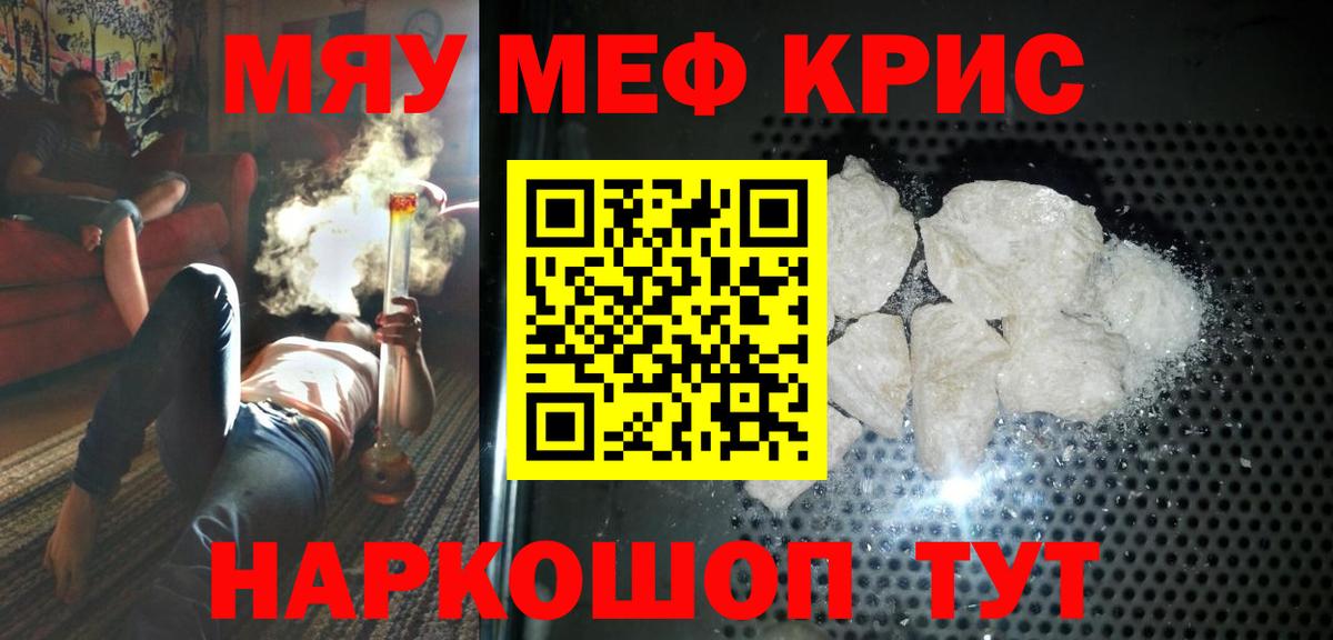 МЯУ-МЯУ mephedrone  Меф  МЕФ  МЕФ кристаллы  Чайковский 