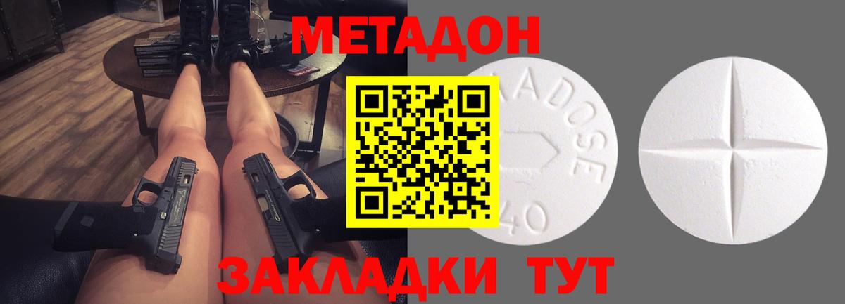 МЕТАДОН белоснежный  Вход с VPN  Чайковский  МЕТАДОН methadone 